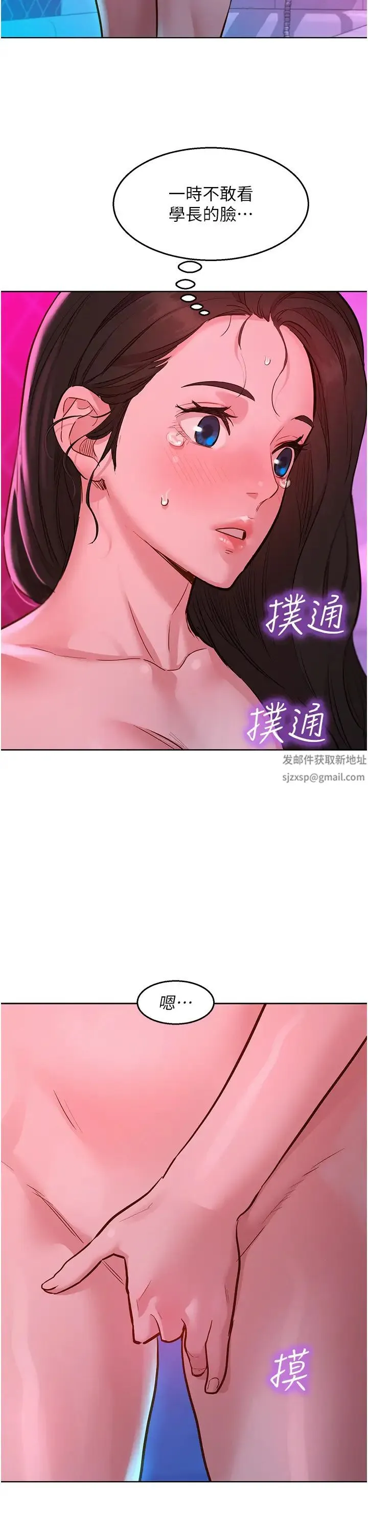 友情万睡 第58話-怎麼辦~我好變態 第21页