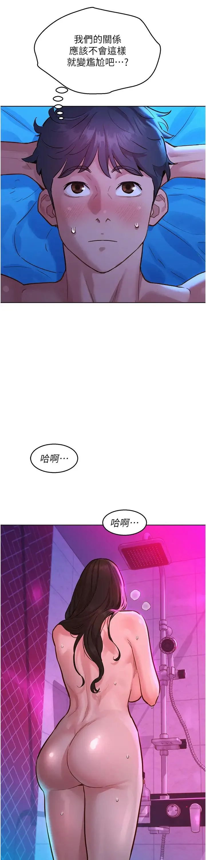 友情万睡 第58話-怎麼辦~我好變態 第20页
