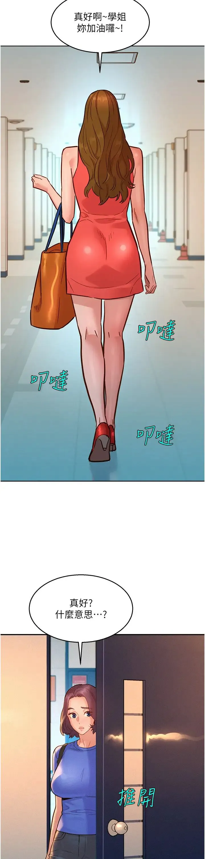 友情万睡 第58話-怎麼辦~我好變態 第41页