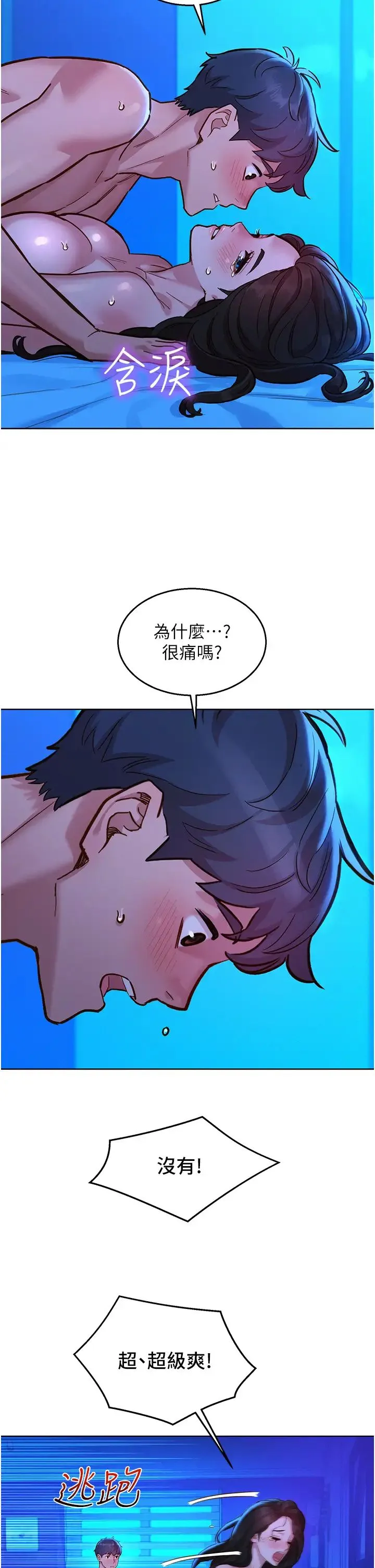 友情万睡 第58話-怎麼辦~我好變態 第17页