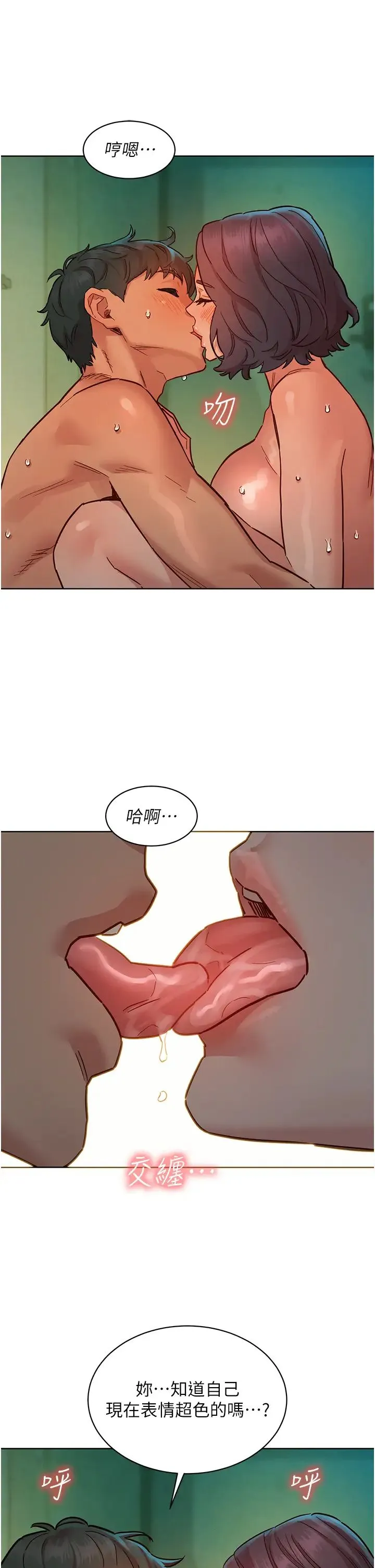 友情万睡 第70話-她今天怎麼特別會吸?! 第33页