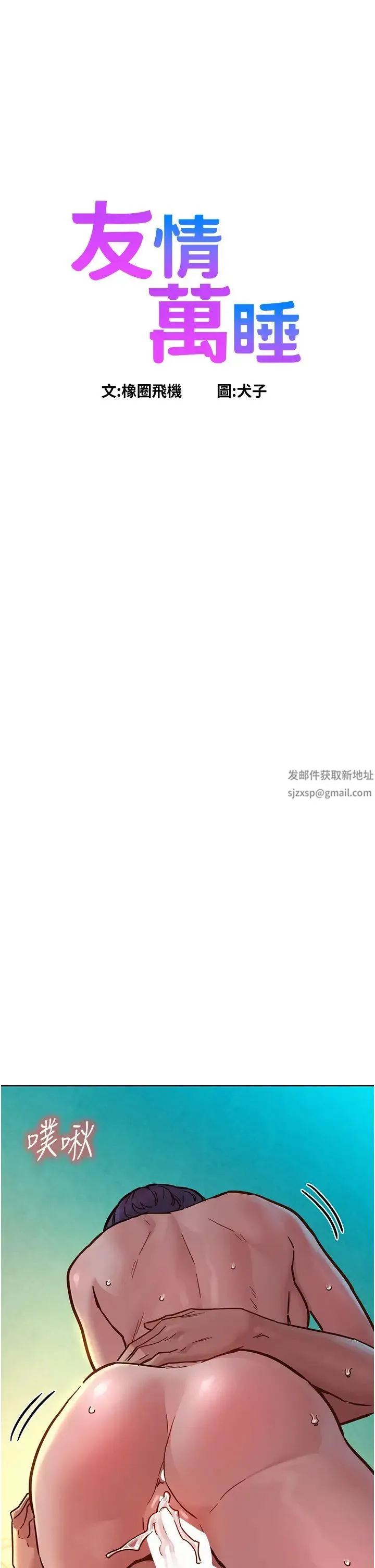 友情万睡 第70話-她今天怎麼特別會吸?! 第1页