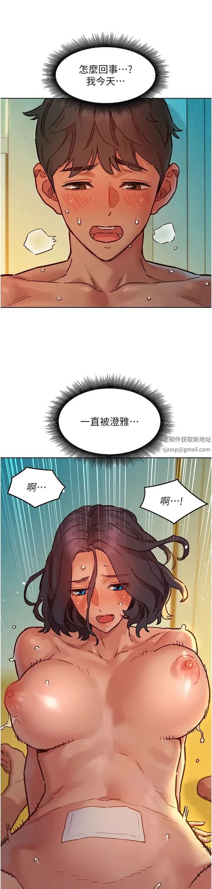 友情万睡 第70話-她今天怎麼特別會吸?! 第25页