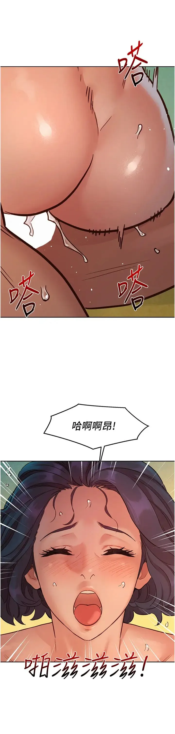 友情万睡 第70話-她今天怎麼特別會吸?! 第29页