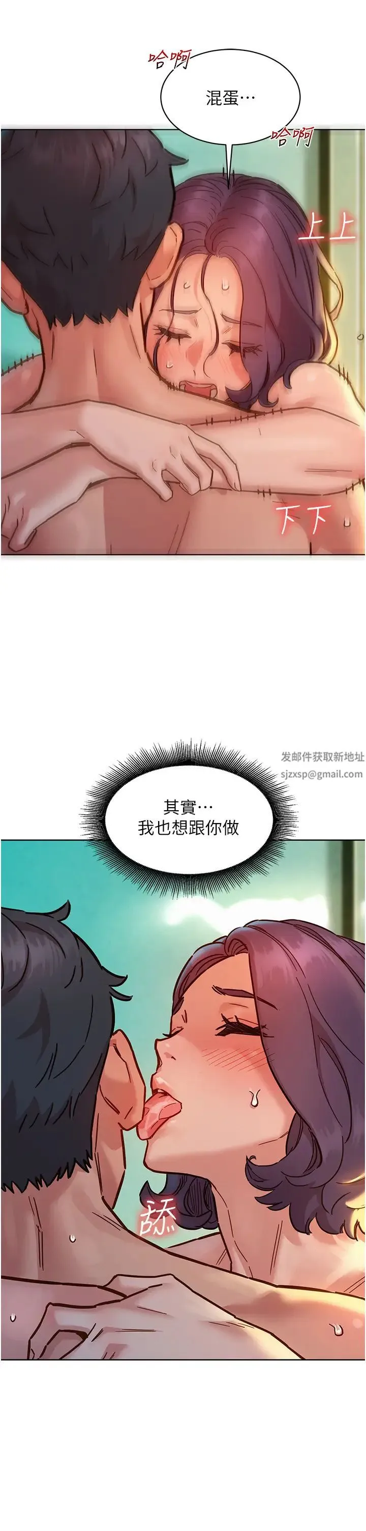 友情万睡 第70話-她今天怎麼特別會吸?! 第5页