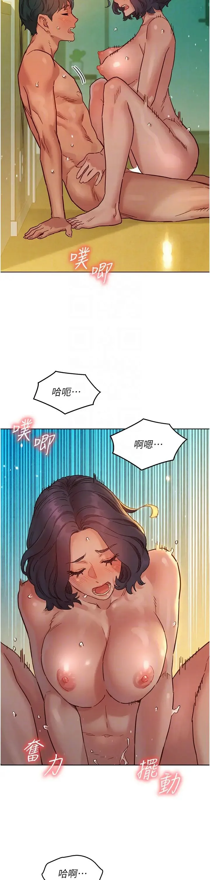 友情万睡 第70話-她今天怎麼特別會吸?! 第18页
