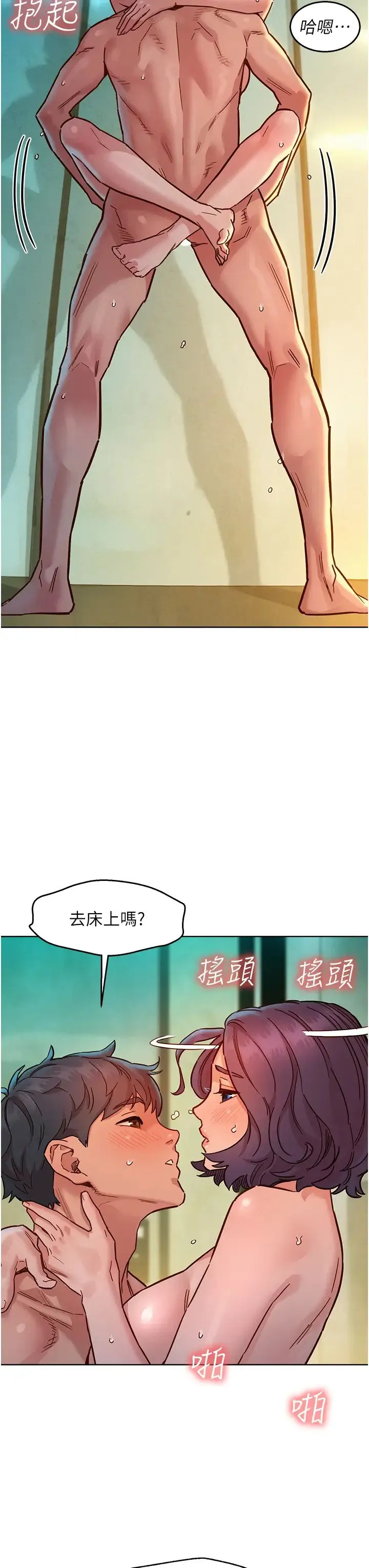 友情万睡 第70話-她今天怎麼特別會吸?! 第7页