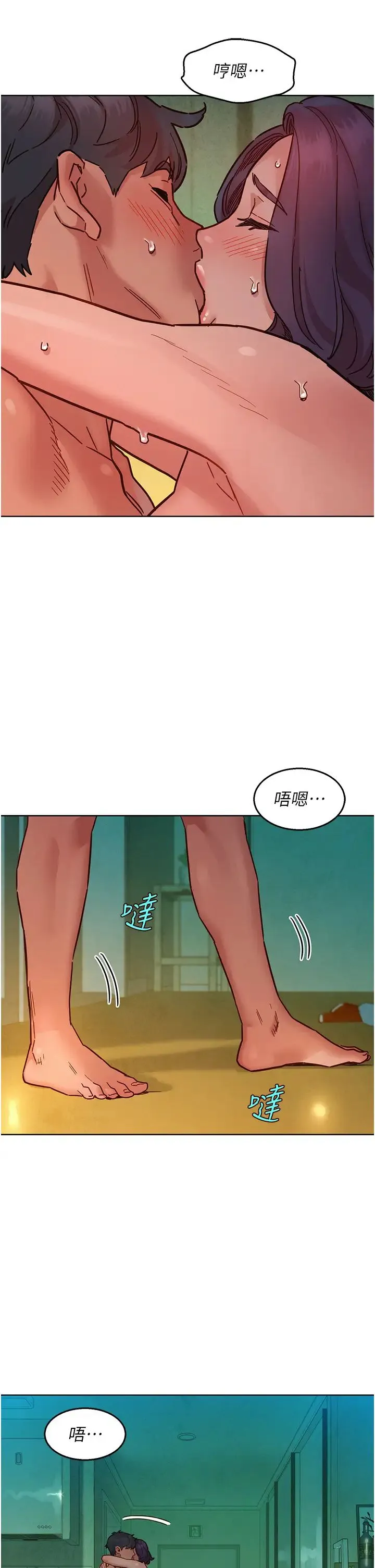 友情万睡 第70話-她今天怎麼特別會吸?! 第13页