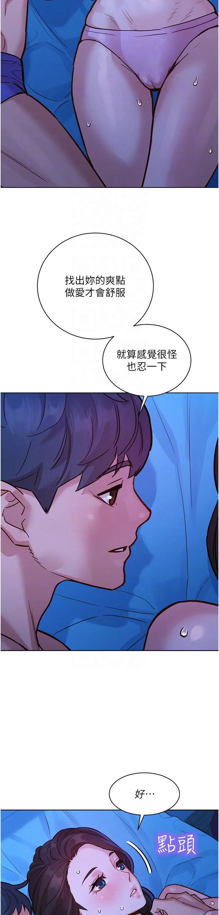 友情万睡 第45话-学长&hellip;拜託继续&hellip; 第10页