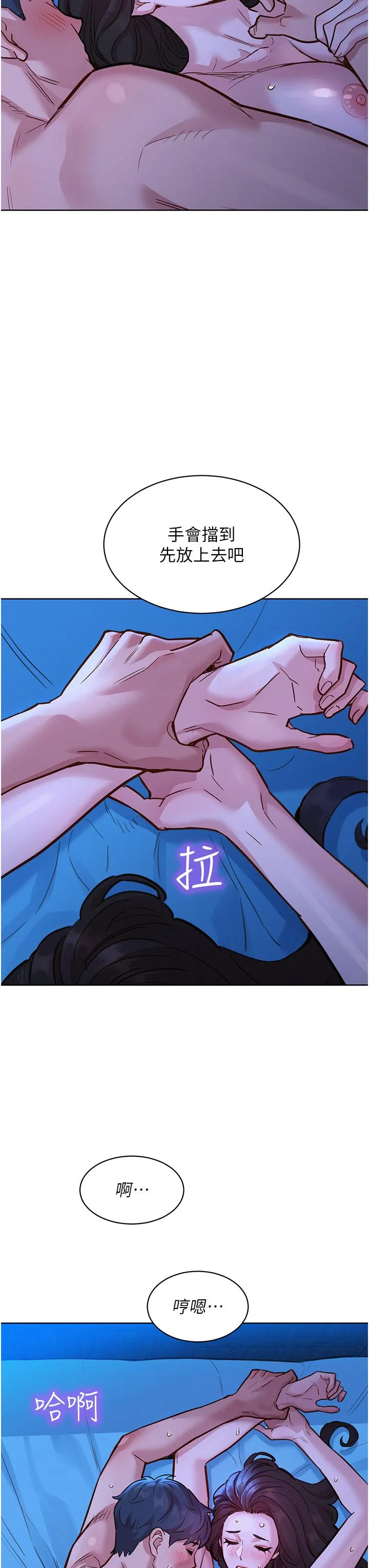 友情万睡 第45话-学长&hellip;拜託继续&hellip; 第11页