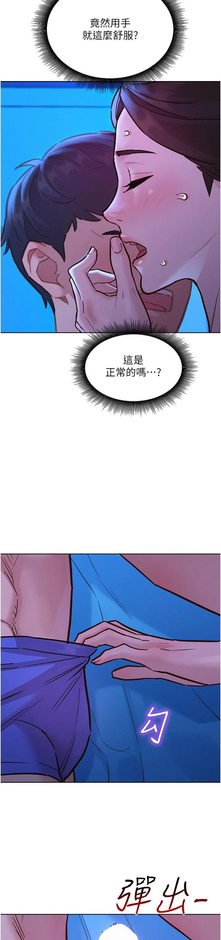 友情万睡 第45话-学长&hellip;拜託继续&hellip; 第35页