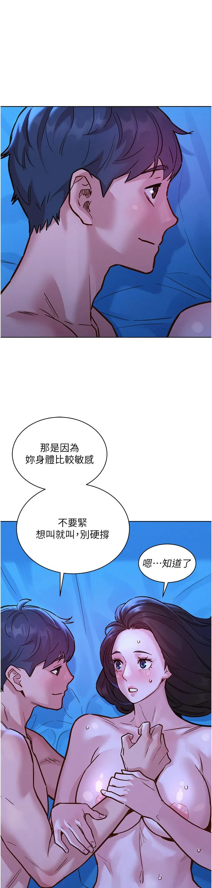 友情万睡 第45话-学长&hellip;拜託继续&hellip; 第9页