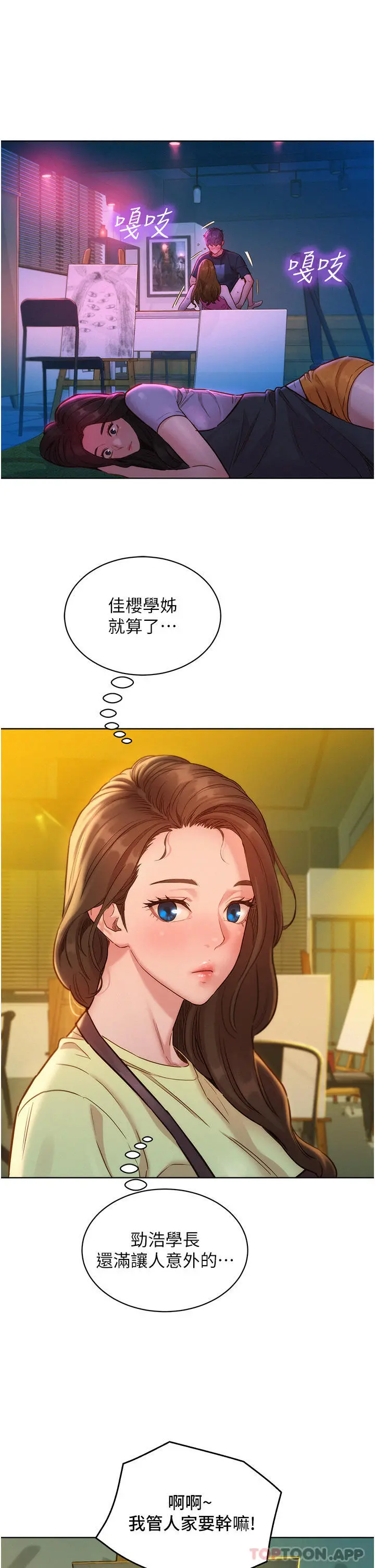 友情万睡 第30话-澄雅灵活的舌技 第5页