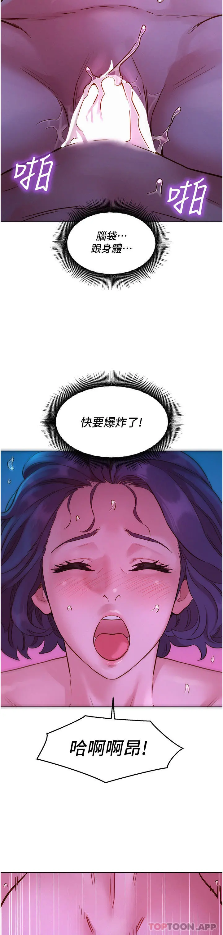 友情万睡 第30话-澄雅灵活的舌技 第37页