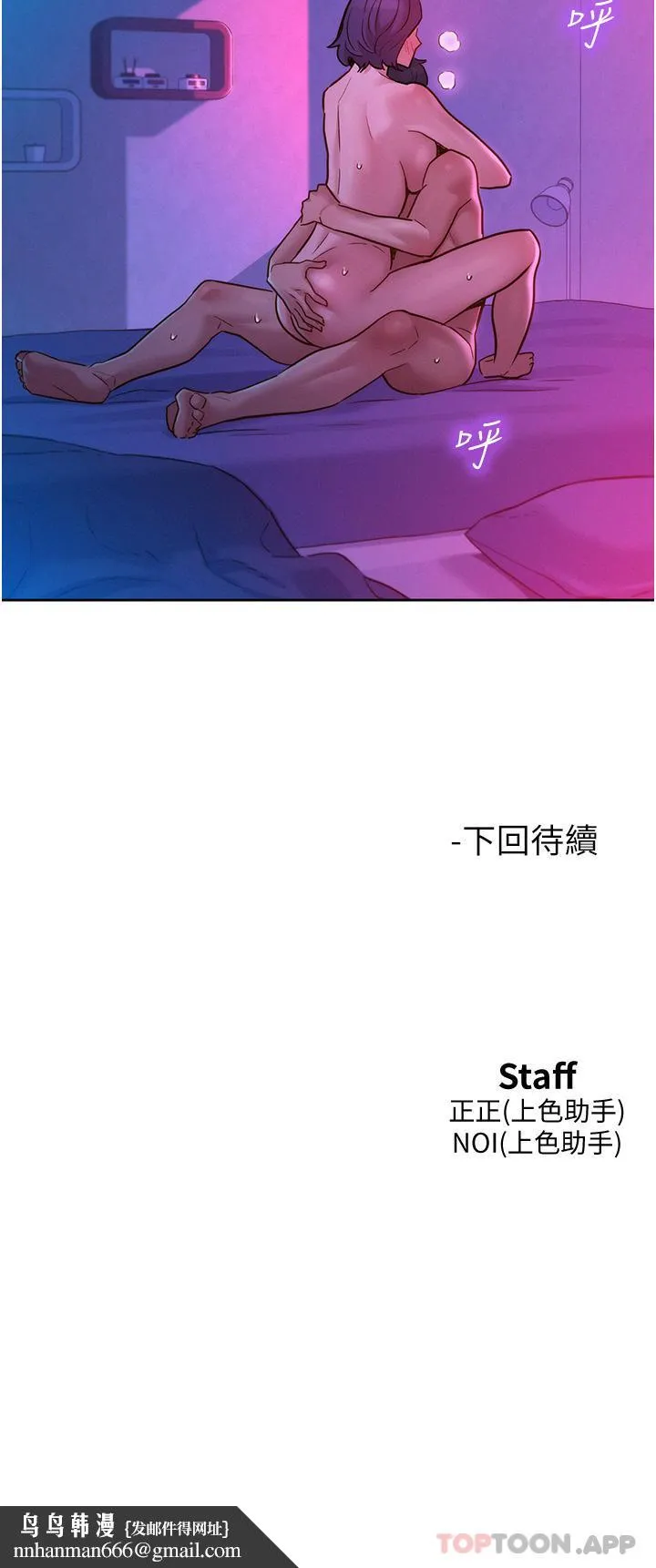 友情万睡 第30话-澄雅灵活的舌技 第42页