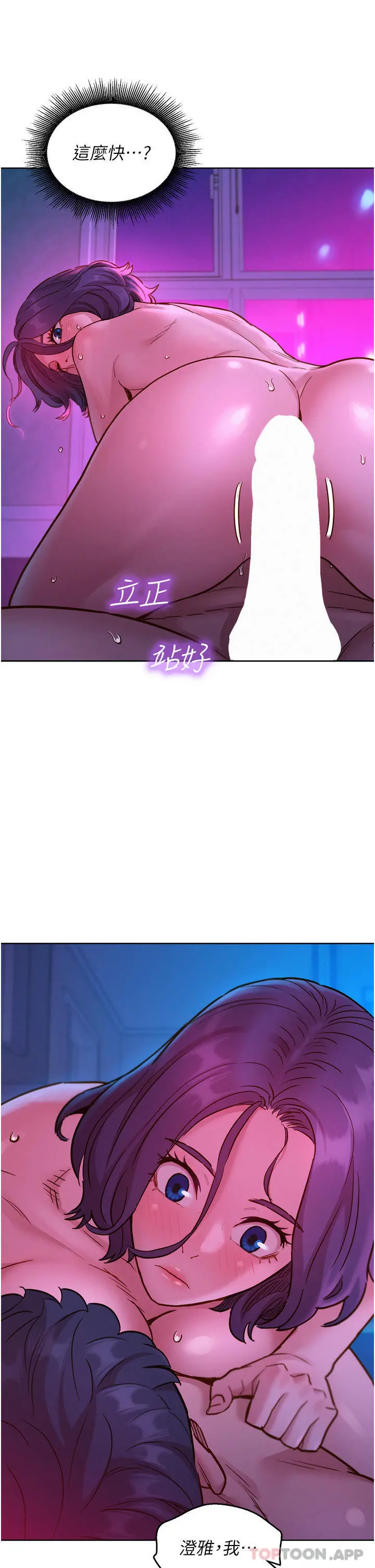 友情万睡 第30话-澄雅灵活的舌技 第17页