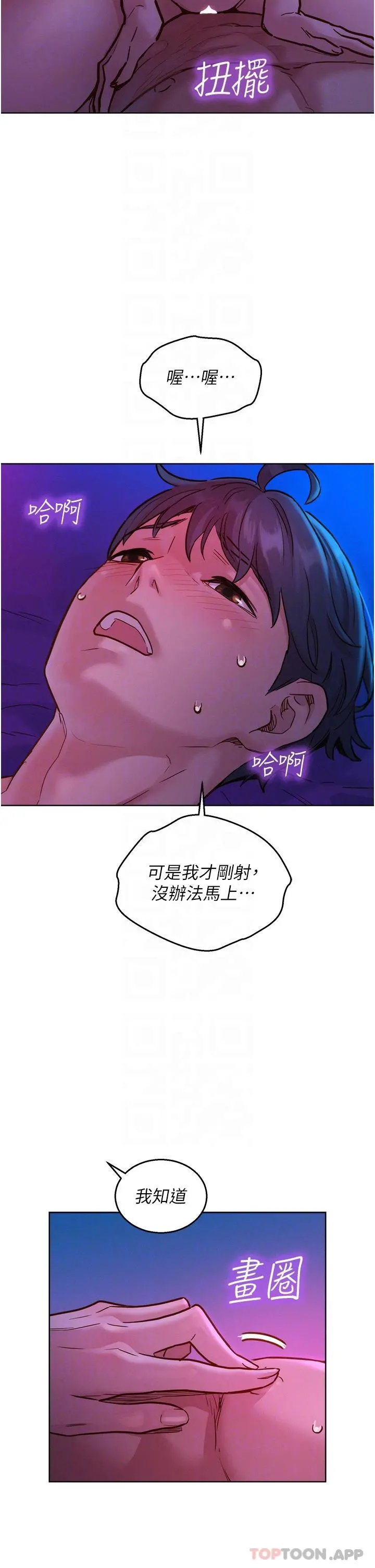 友情万睡 第30话-澄雅灵活的舌技 第10页