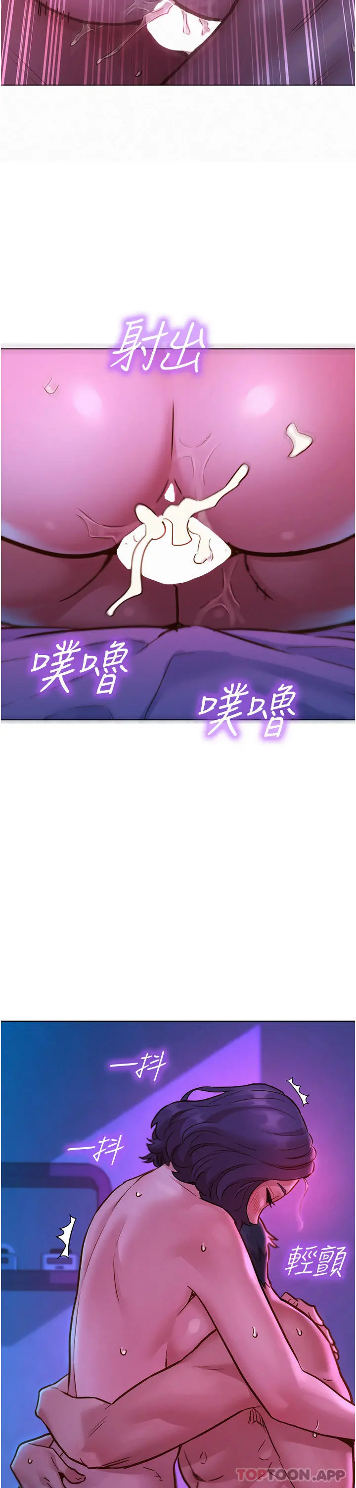 友情万睡 第30话-澄雅灵活的舌技 第40页
