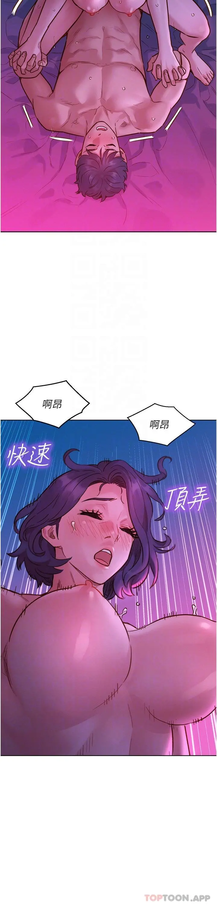 友情万睡 第30话-澄雅灵活的舌技 第26页