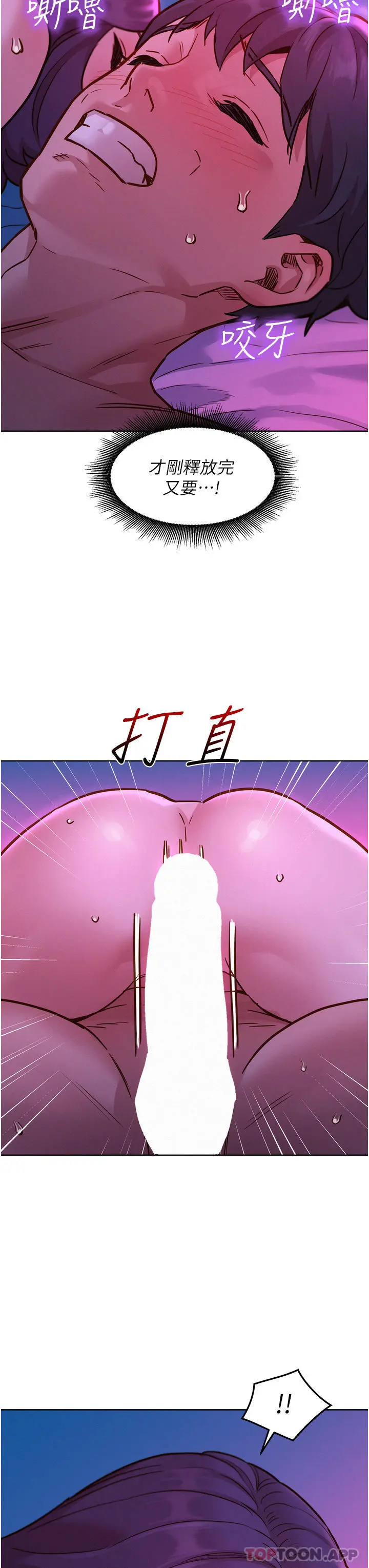 友情万睡 第30话-澄雅灵活的舌技 第15页