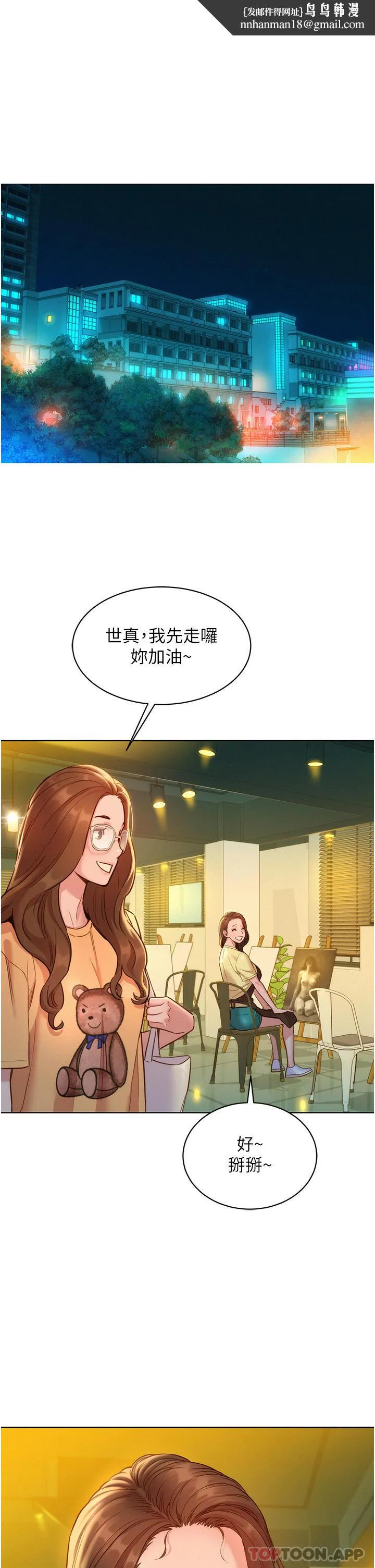 友情万睡 第30话-澄雅灵活的舌技 第1页