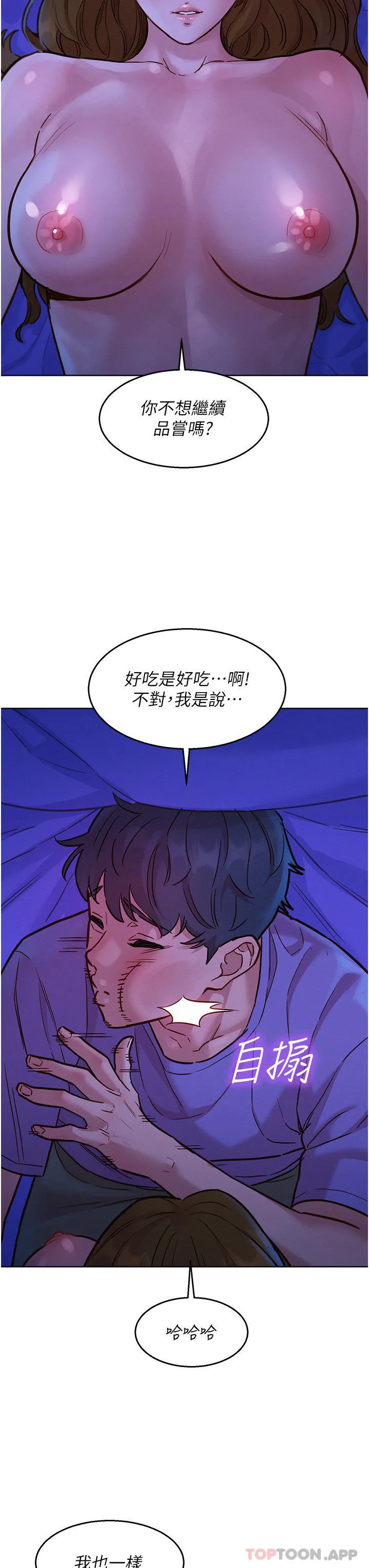 友情万睡 第37话-你也得释放出来~ 第7页