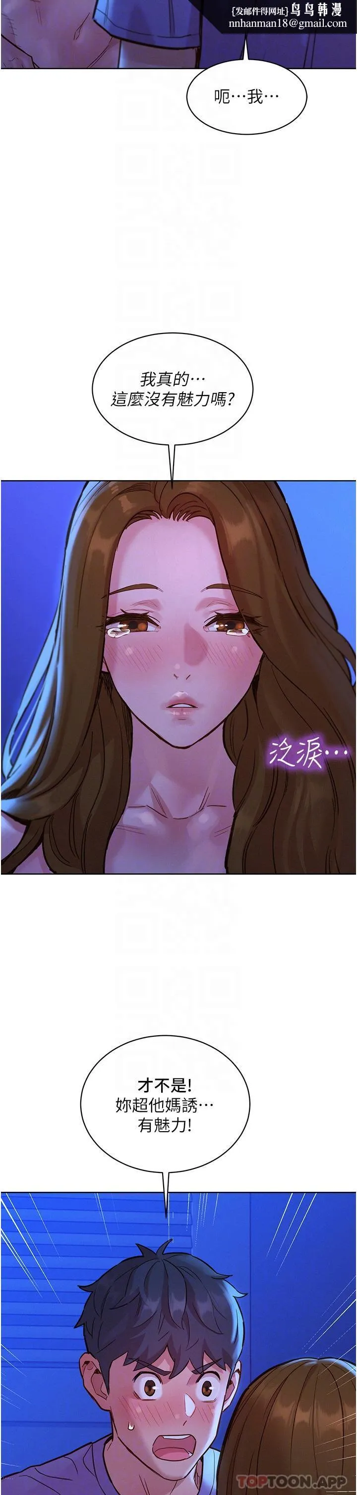 友情万睡 第37话-你也得释放出来~ 第22页