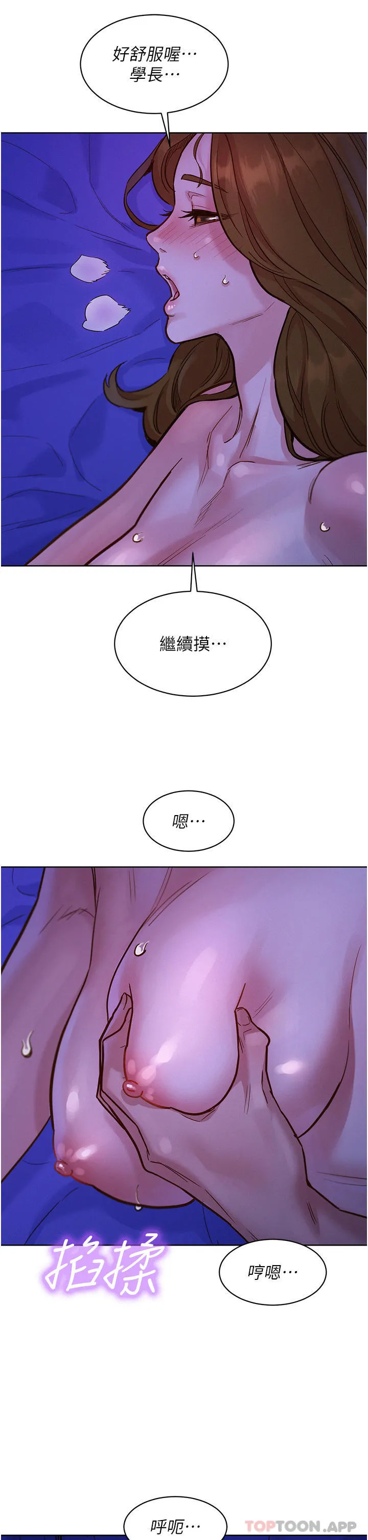 友情万睡 第37话-你也得释放出来~ 第29页