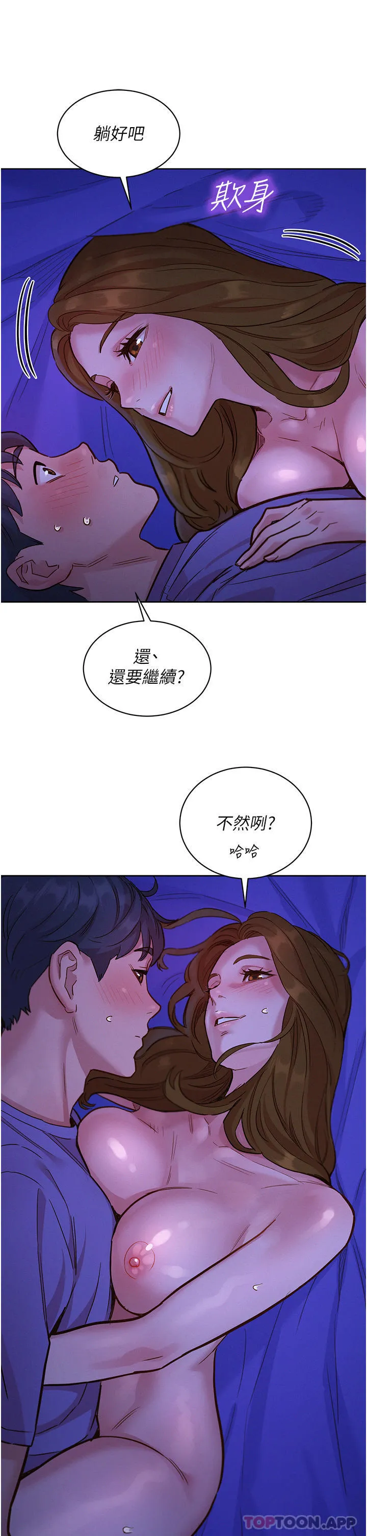 友情万睡 第37话-你也得释放出来~ 第40页