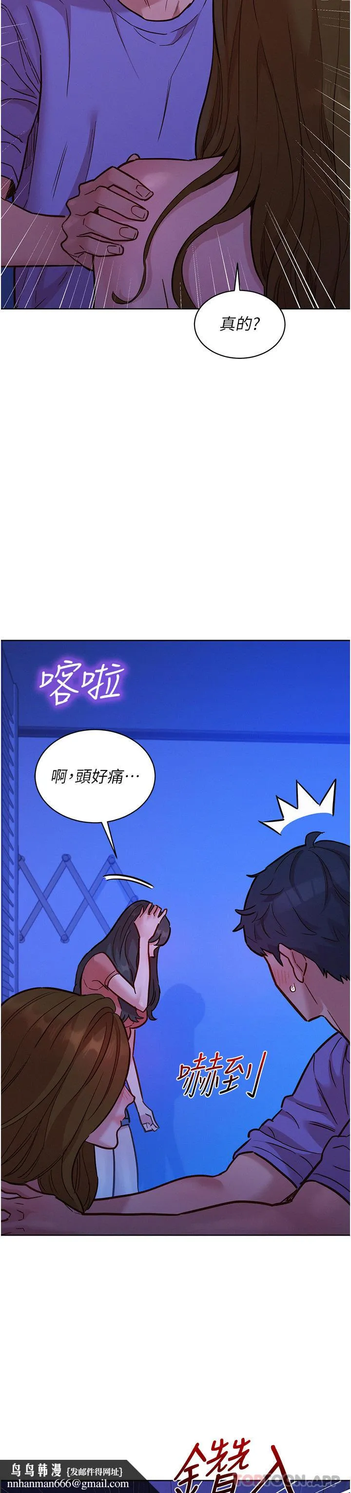 友情万睡 第37话-你也得释放出来~ 第23页