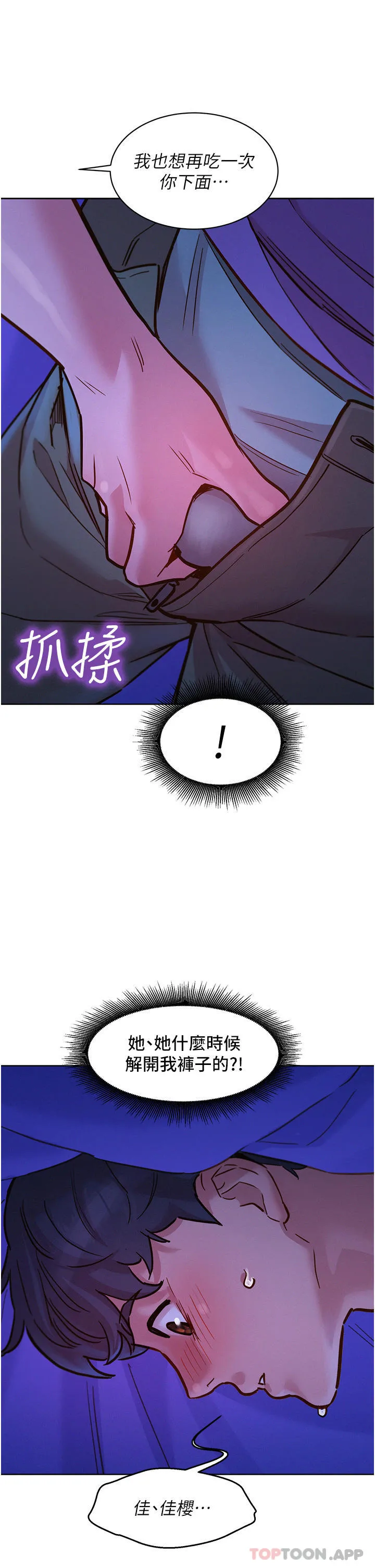 友情万睡 第37话-你也得释放出来~ 第9页