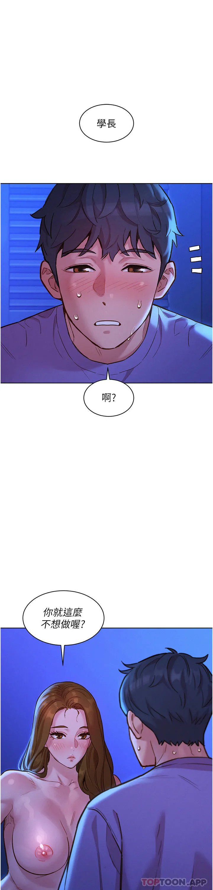 友情万睡 第37话-你也得释放出来~ 第21页