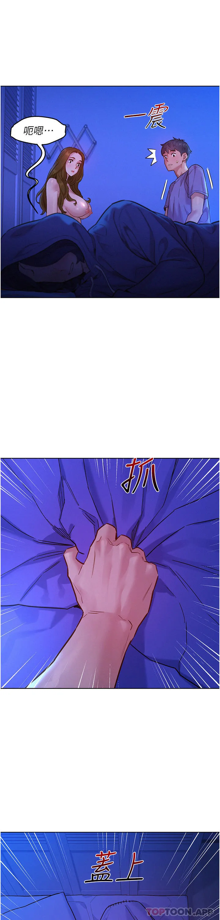 友情万睡 第37话-你也得释放出来~ 第5页