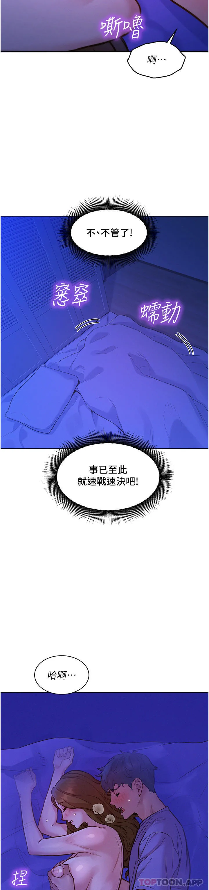 友情万睡 第37话-你也得释放出来~ 第27页