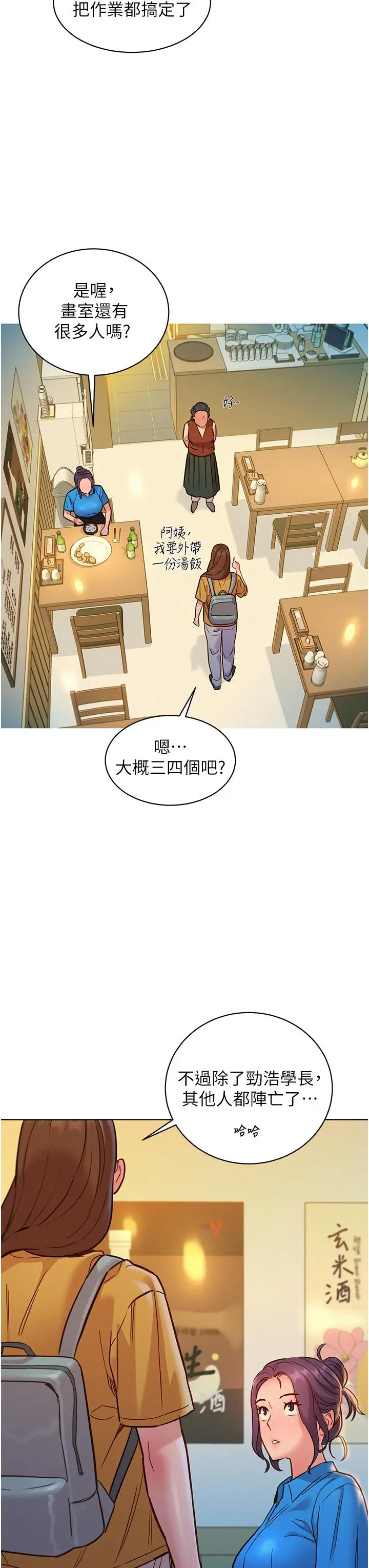 友情万睡 第23话-跨越界线更好玩 第35页