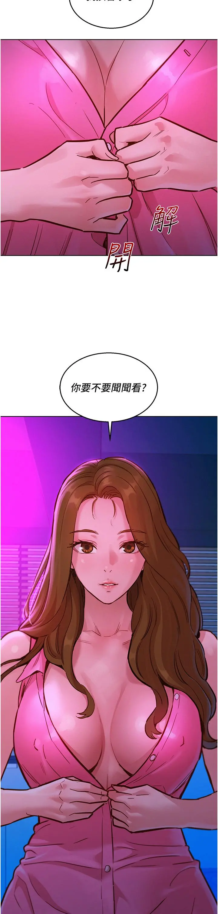 友情万睡 第23话-跨越界线更好玩 第26页