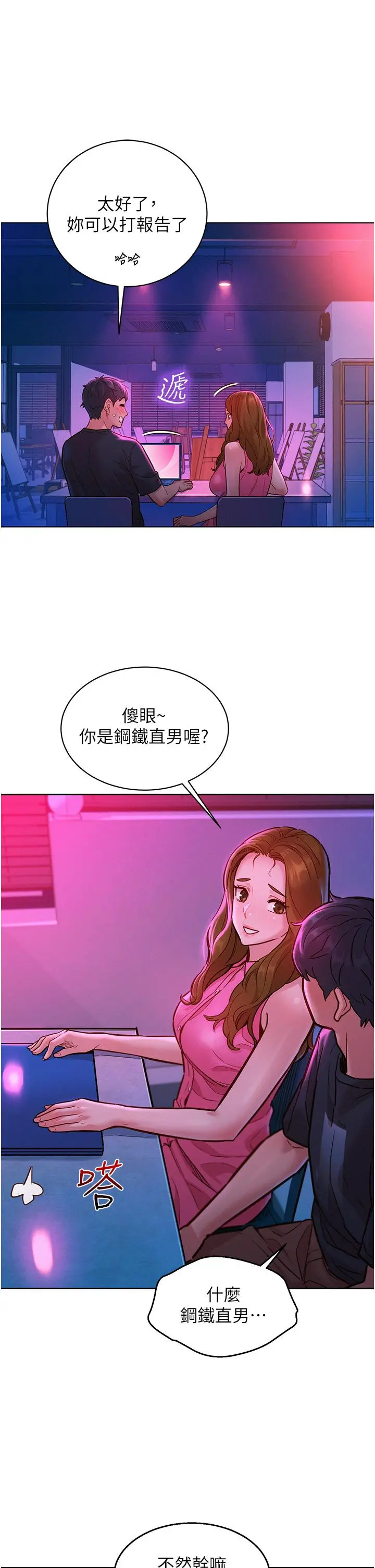 友情万睡 第23话-跨越界线更好玩 第9页