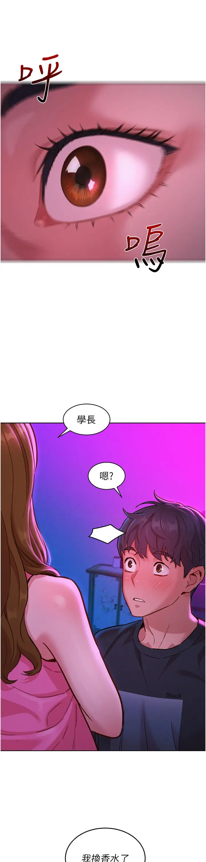 友情万睡 第23话-跨越界线更好玩 第25页