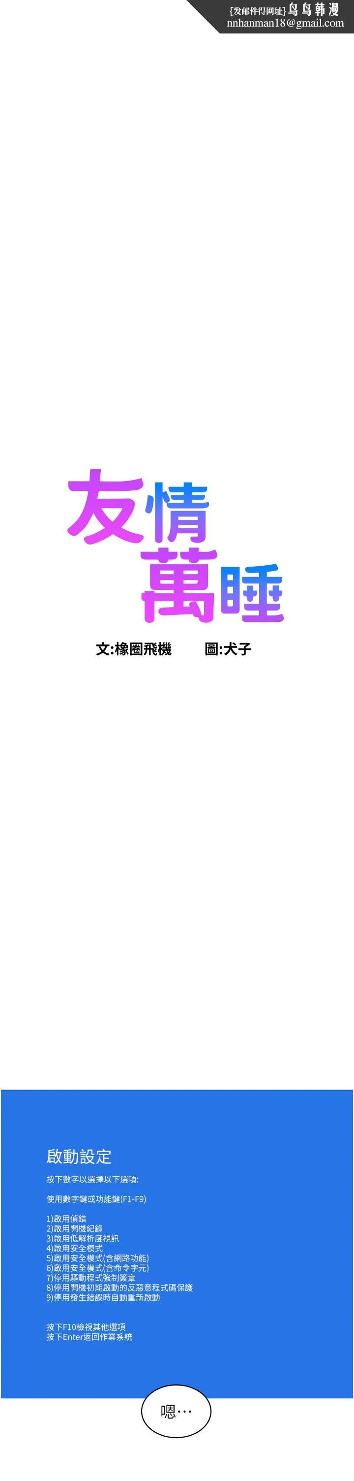 友情万睡 第23话-跨越界线更好玩 第1页