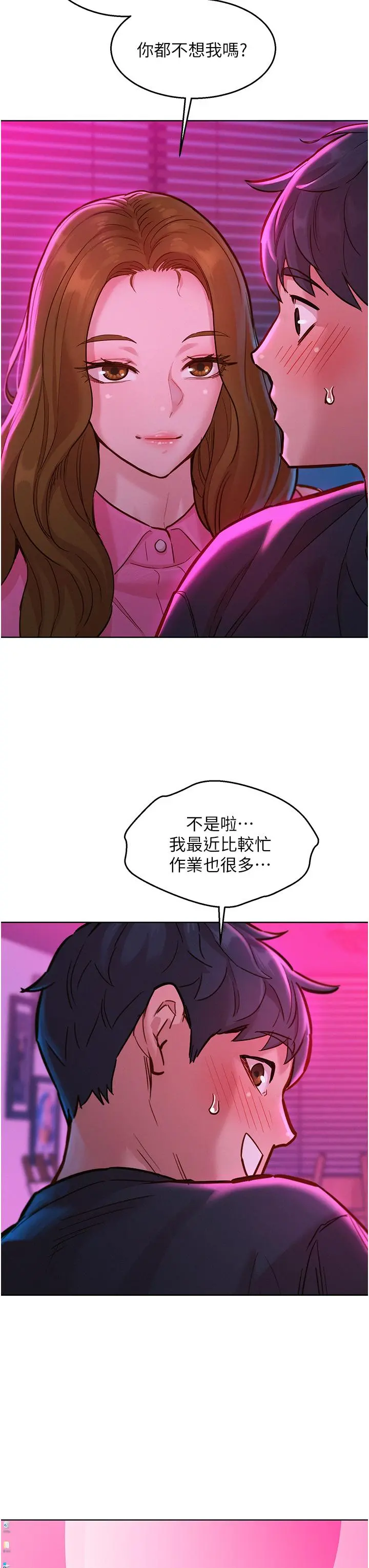 友情万睡 第23话-跨越界线更好玩 第7页