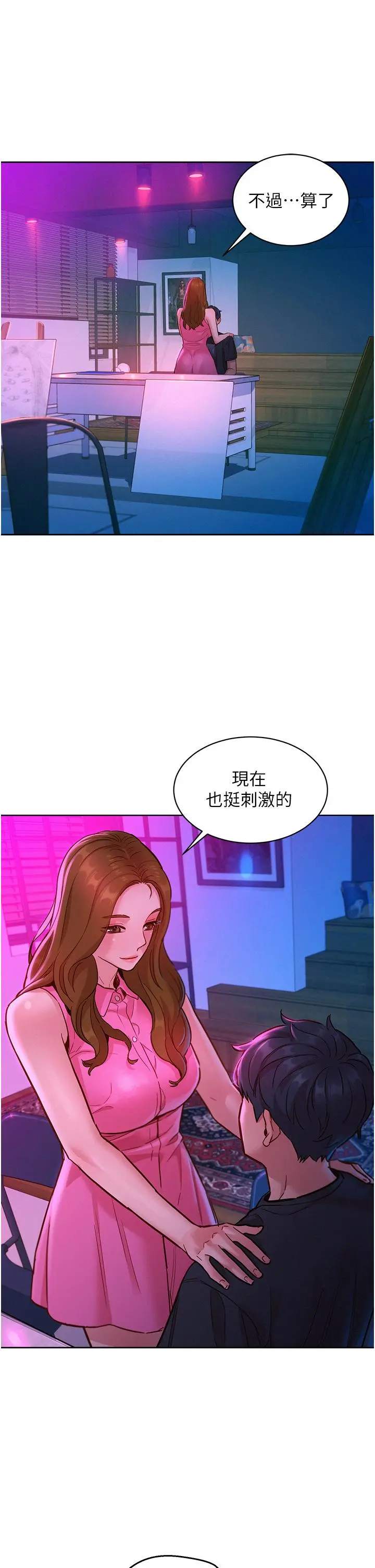 友情万睡 第23话-跨越界线更好玩 第17页