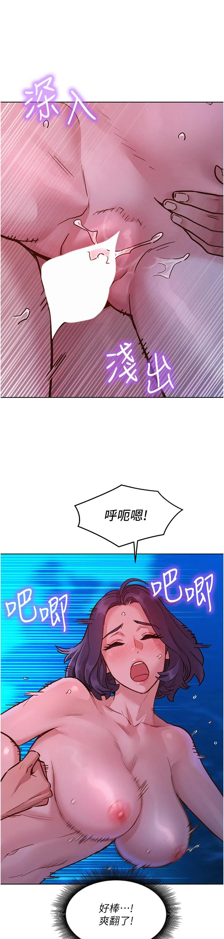 友情万睡 第41话-体验小穴超强反弹力 第21页