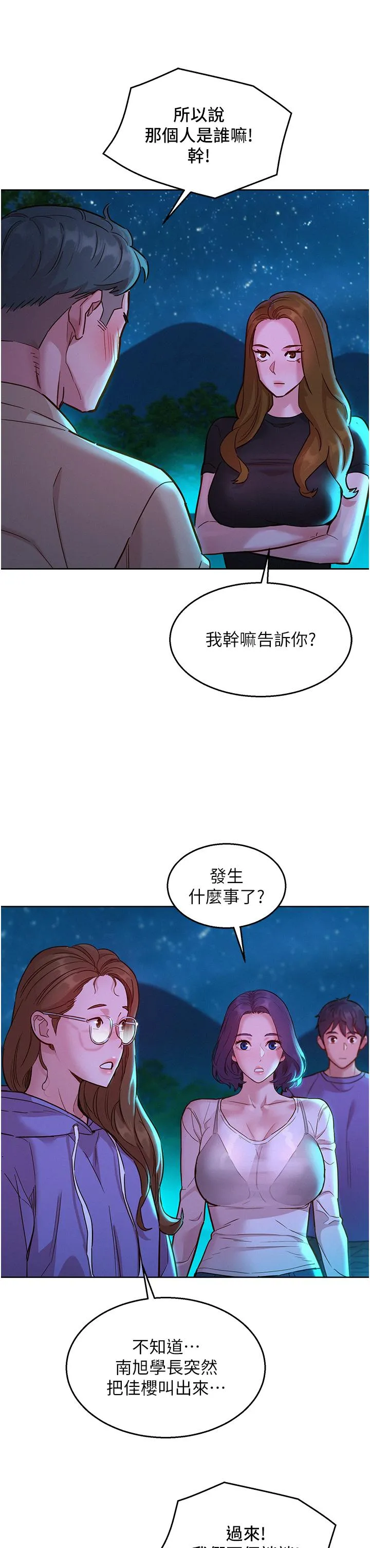 友情万睡 第41话-体验小穴超强反弹力 第37页