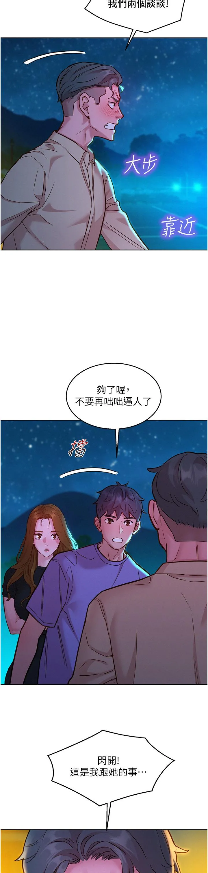 友情万睡 第41话-体验小穴超强反弹力 第38页
