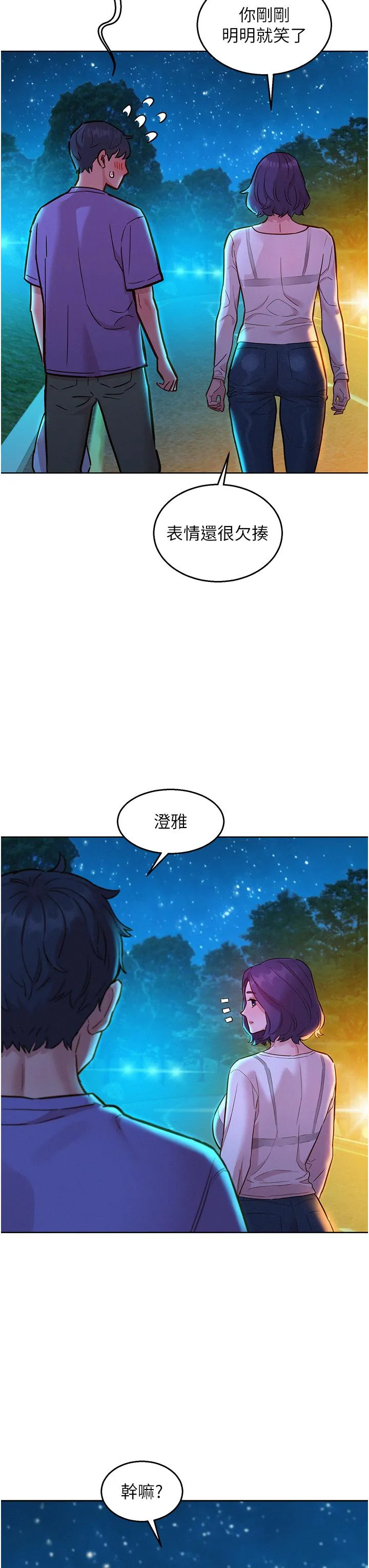 友情万睡 第41话-体验小穴超强反弹力 第31页