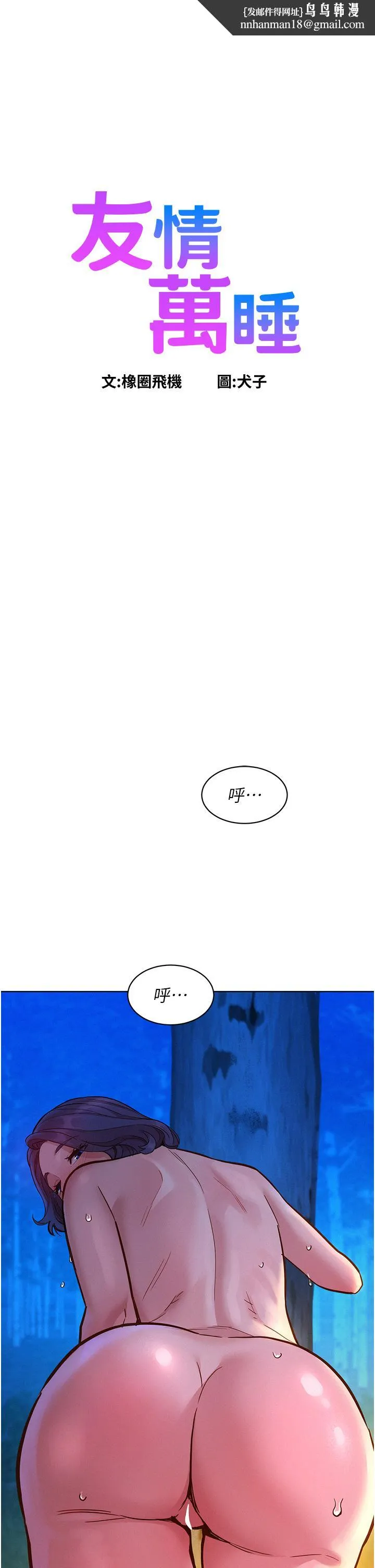 友情万睡 第41话-体验小穴超强反弹力 第1页