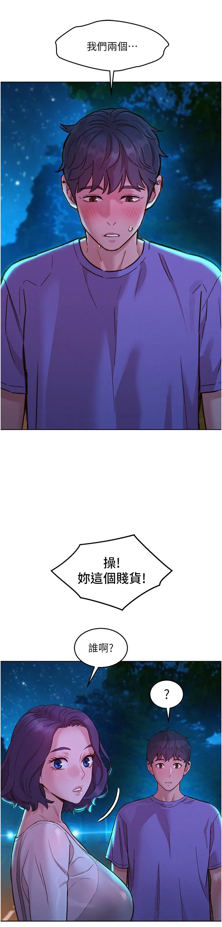 友情万睡 第41话-体验小穴超强反弹力 第33页