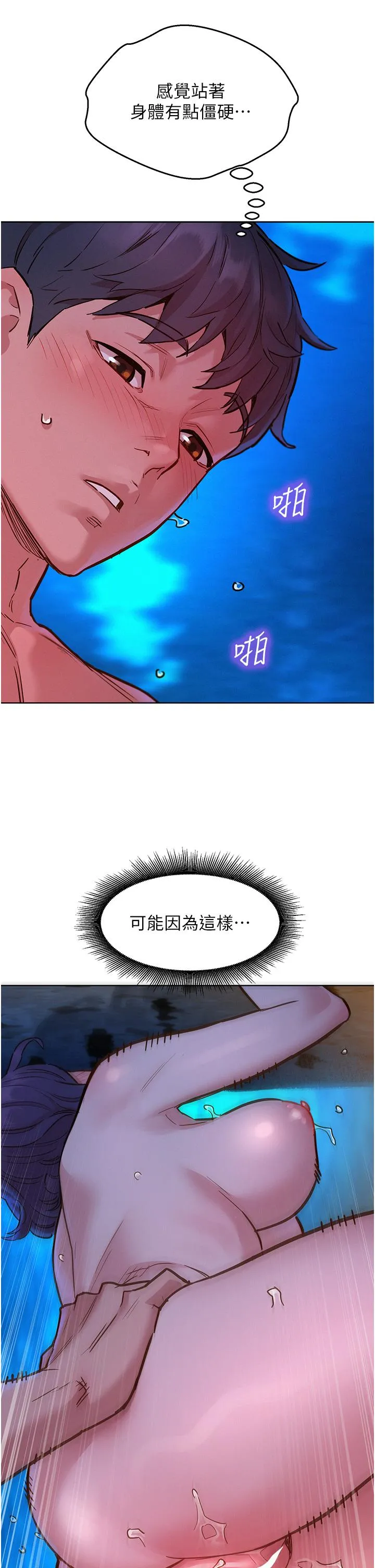 友情万睡 第41话-体验小穴超强反弹力 第9页