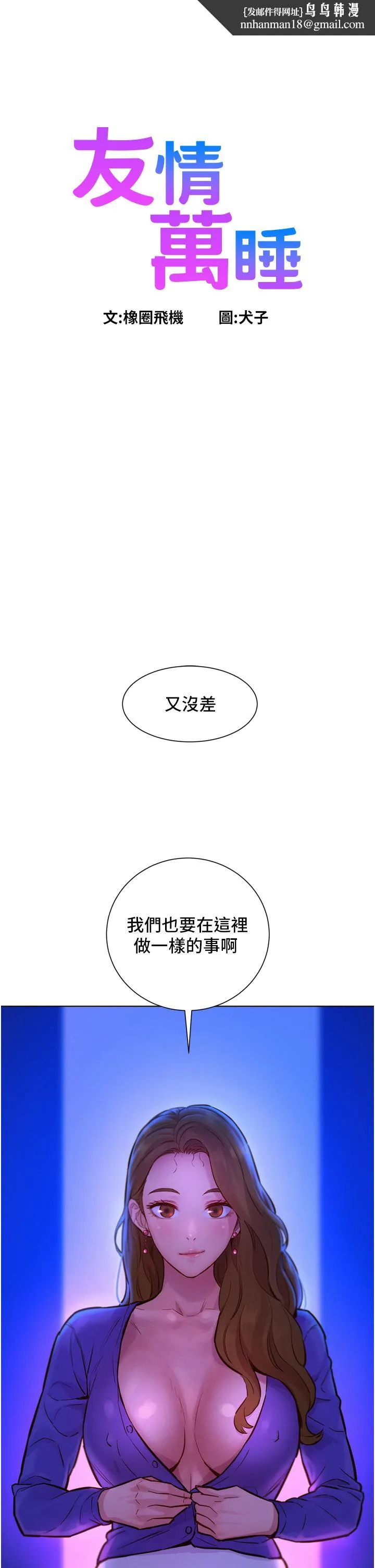 友情万睡 第8话-要射，就射这里 第1页