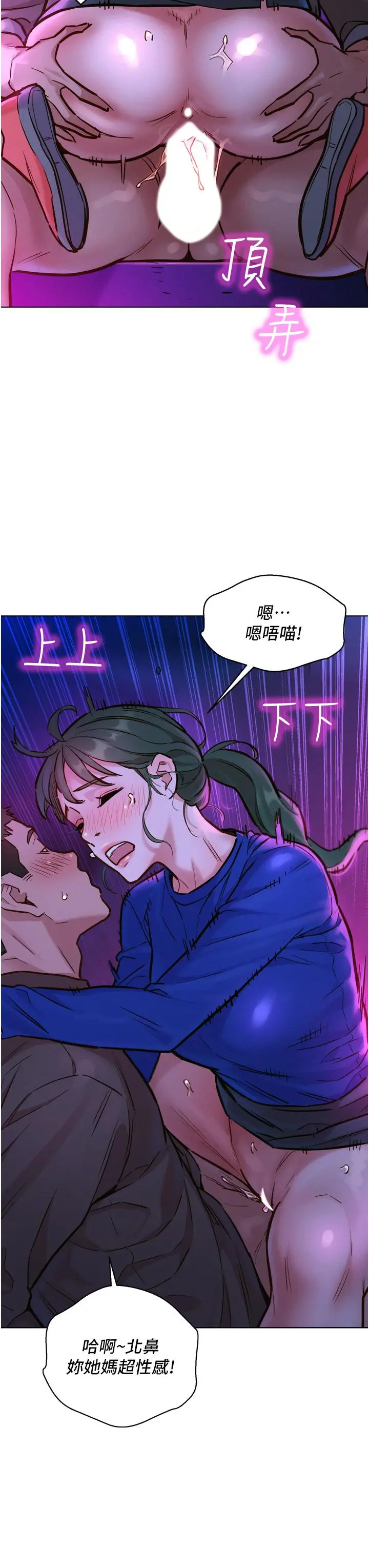 友情万睡 第8话-要射，就射这里 第7页